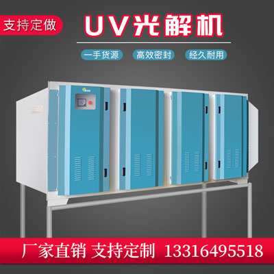 uv光氧催化設(shè)備