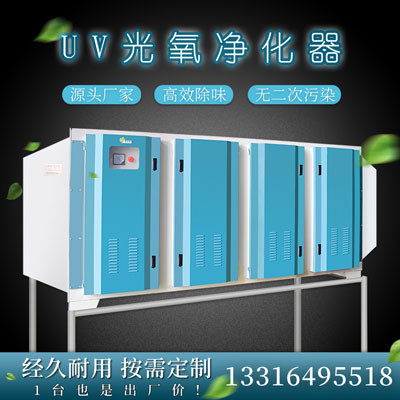 uv光解凈化設(shè)備
