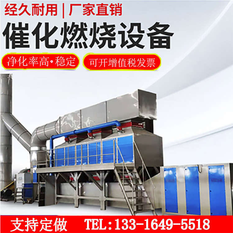1592813473202136.jpg 催化燃燒設(shè)備.jpg