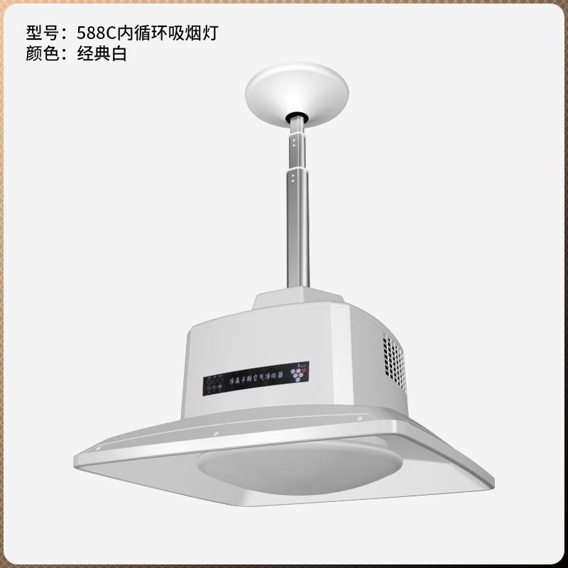 大燈遙控升降內循環(huán)吸煙凈化燈588C